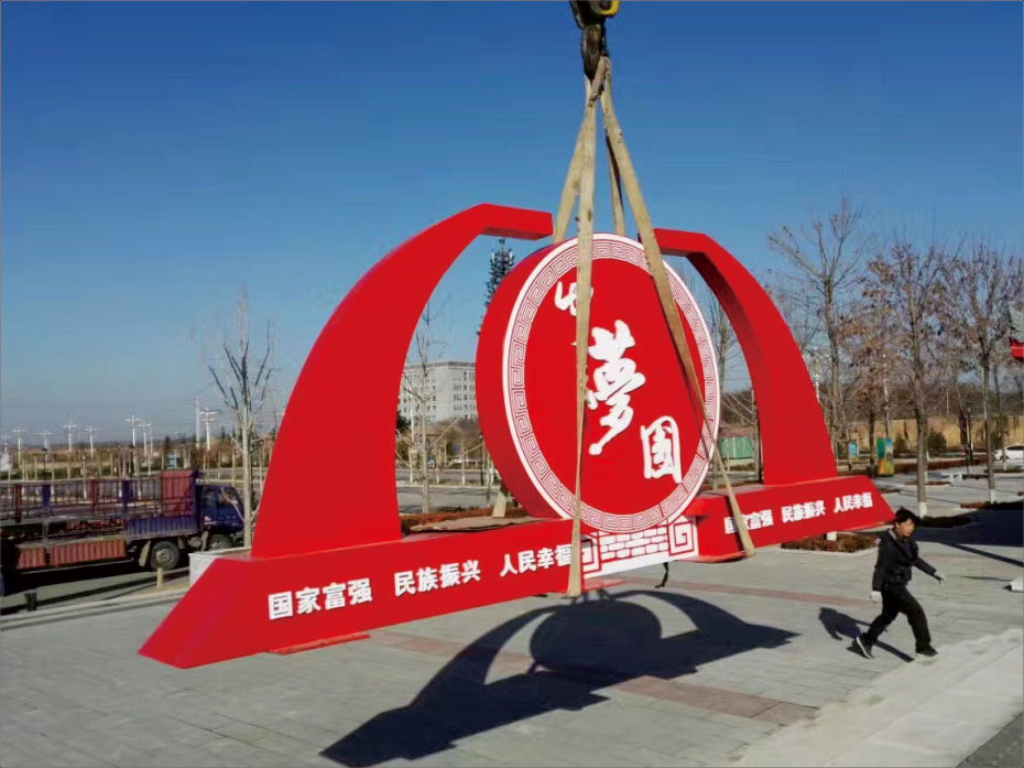 中國夢標識牌廣告牌設計制作