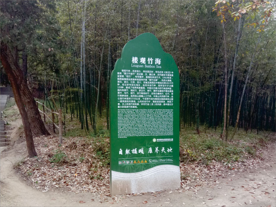 樓觀臺國家森林公園標識牌設計制作
