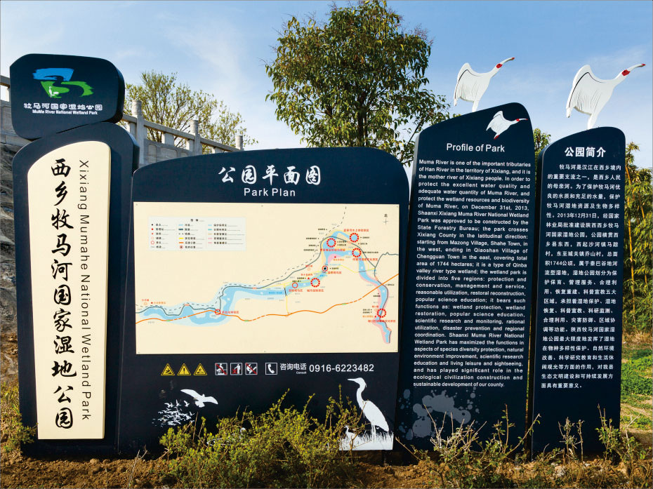 西鄉牧馬河國家濕地公園標識牌設計制作
